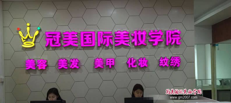 冠美前台