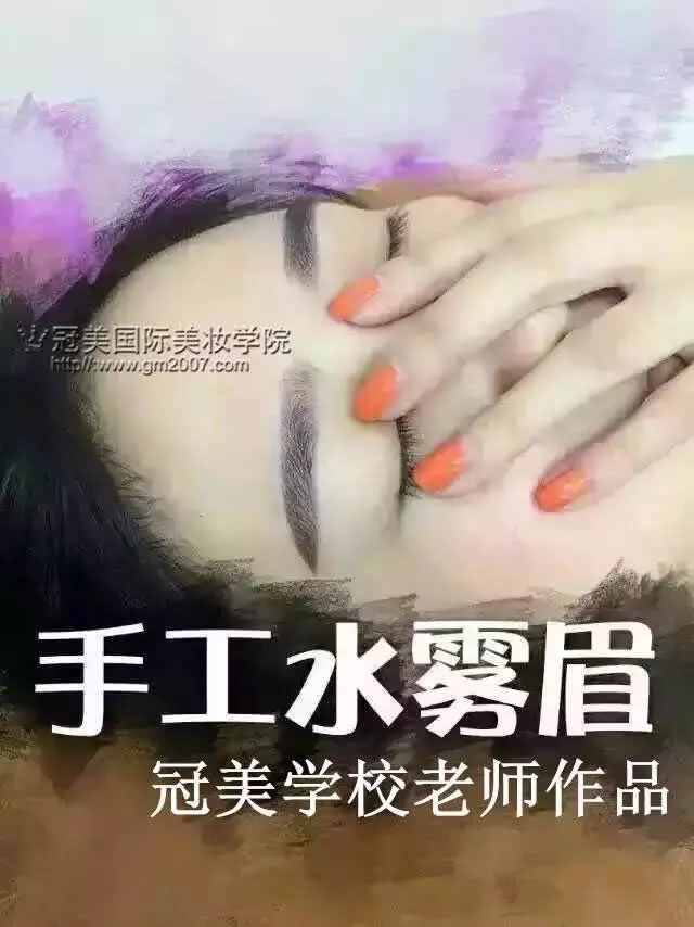 半永久雾眉